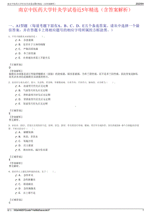 南京中医药大学针灸学试卷近5年精选（含答案解析）.pdf