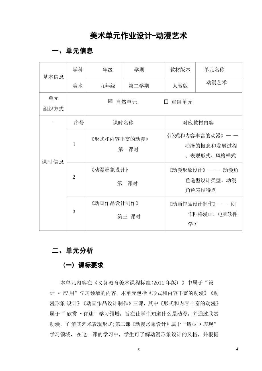 [信息技术2.0微能力]：中学九年级美术下（第三单元）-中小学作业设计大赛获奖优秀作品-《义务教育艺术课程标准（2022年版）》.pdf_第3页