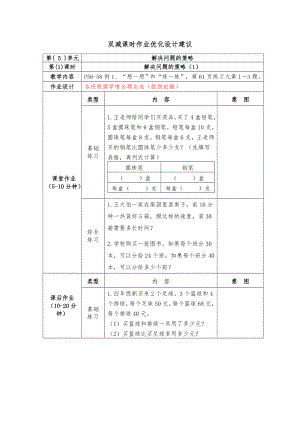 镇江小学苏教版四年级上册数学第五单元《解决问题的策略》全部双减分层作业（共5课时）.doc