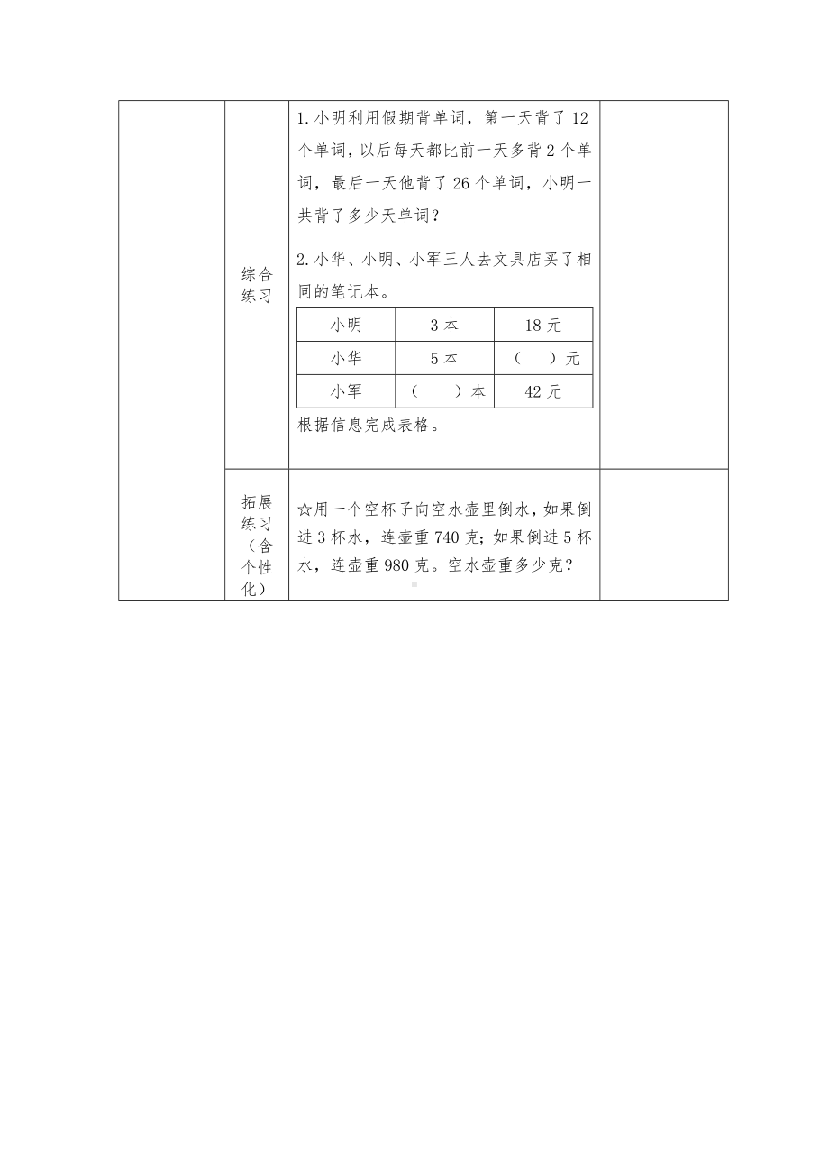 镇江小学苏教版四年级上册数学第五单元《解决问题的策略》全部双减分层作业（共5课时）.doc_第2页