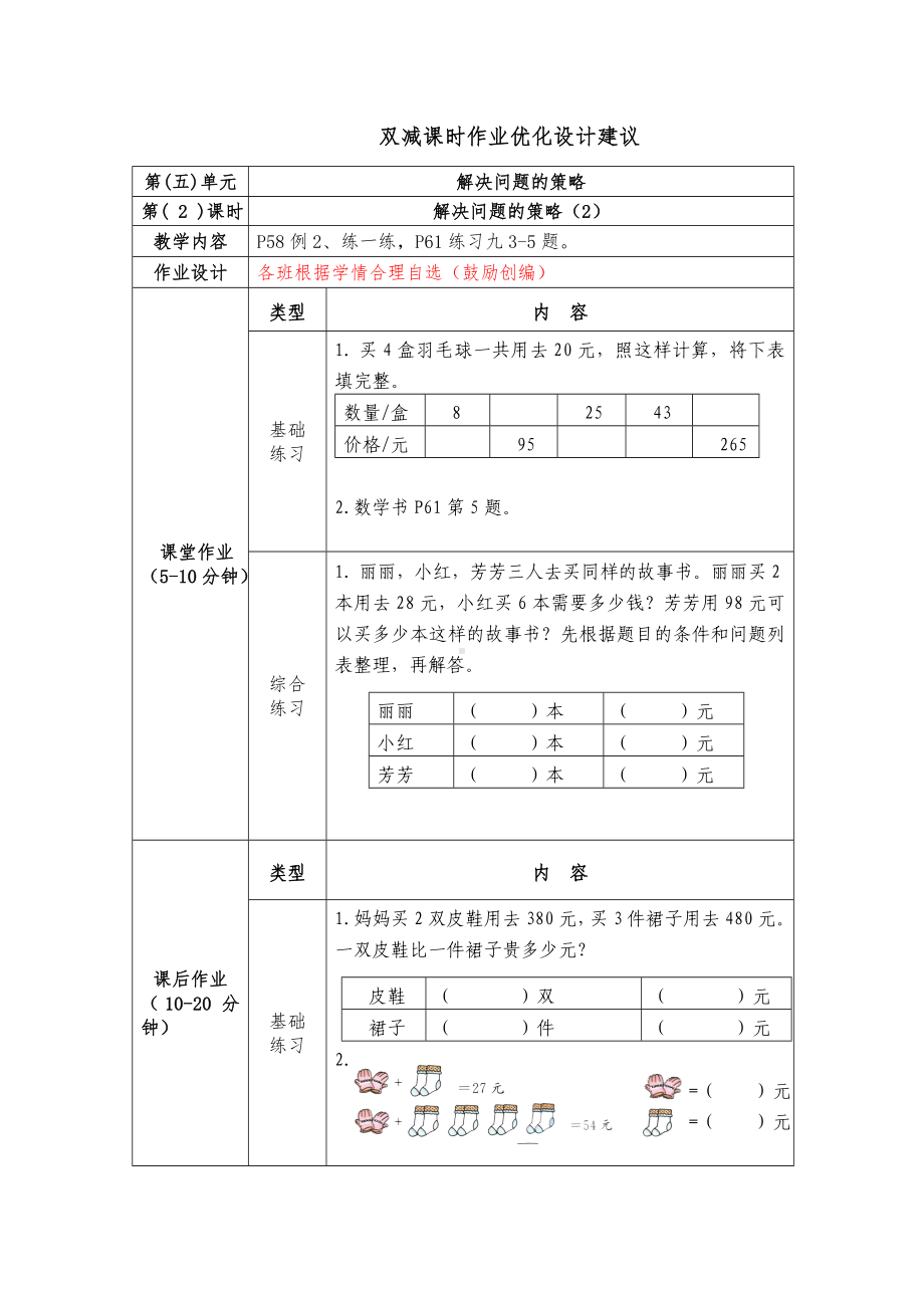 镇江小学苏教版四年级上册数学第五单元《解决问题的策略》全部双减分层作业（共5课时）.doc_第3页