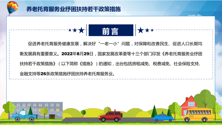 学习2022年的《养老托育服务业纾困扶持若干政策措施》ppt(素材).pptx_第2页