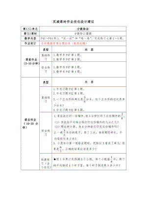 镇江小学苏教版六年级上册数学第3单元《分数除法》全部双减作业（共含13课时）.doc