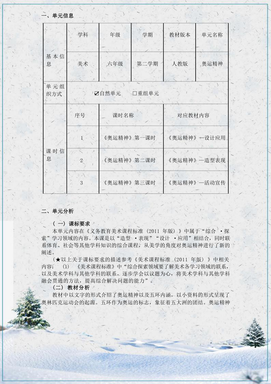 [信息技术2.0微能力]：小学六年级美术下（奥运精神）-中小学作业设计大赛获奖优秀作品[模板]-《义务教育艺术课程标准（2022年版）》.docx_第2页