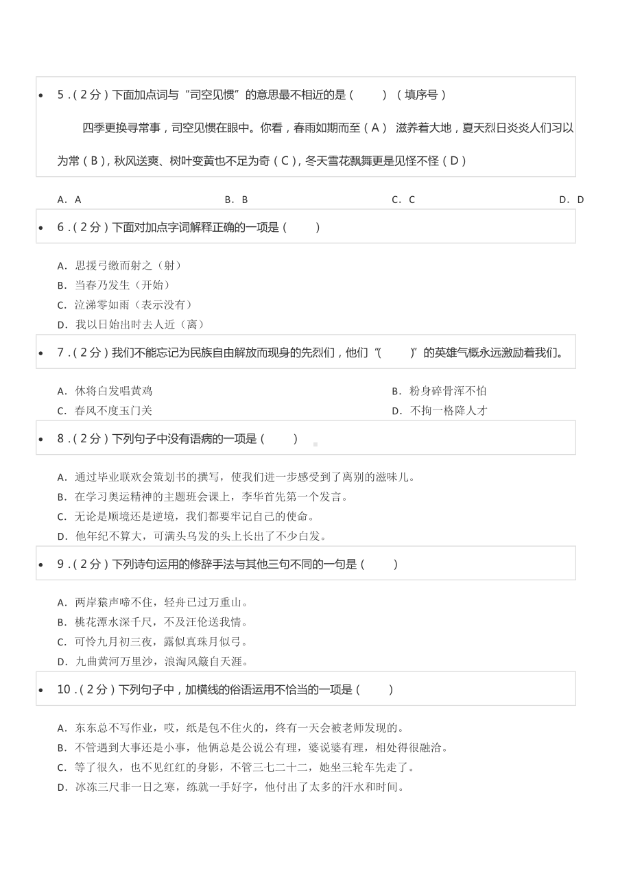 2022年浙江省温州市瓯海区实验小学教育集团小升初语文试卷.docx_第2页