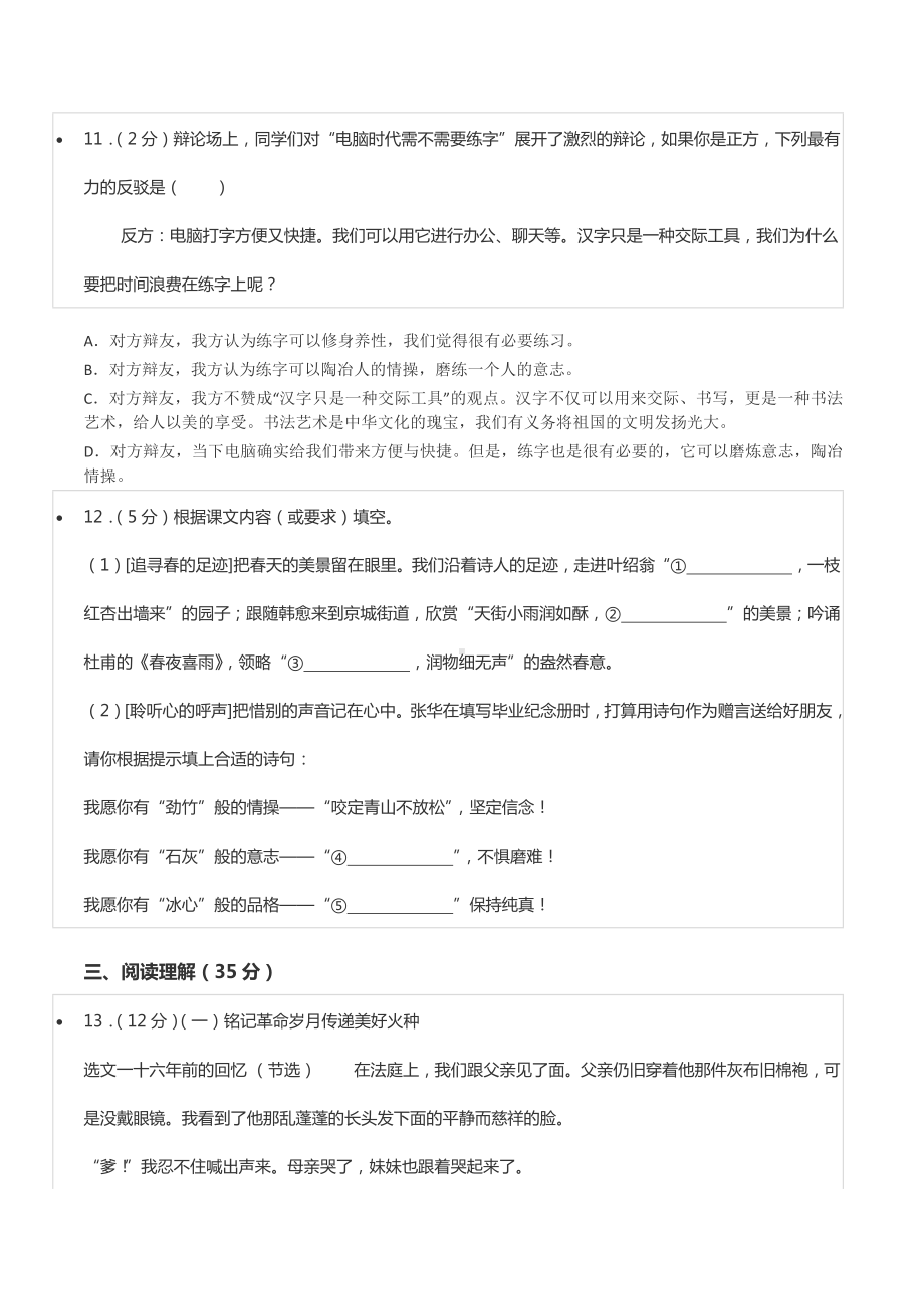 2022年浙江省温州市瓯海区实验小学教育集团小升初语文试卷.docx_第3页