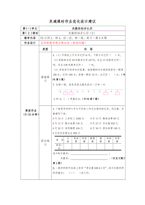 镇江小学苏教版五年级上册数学《1-2负数的初步认识（2）》双减分层作业.doc