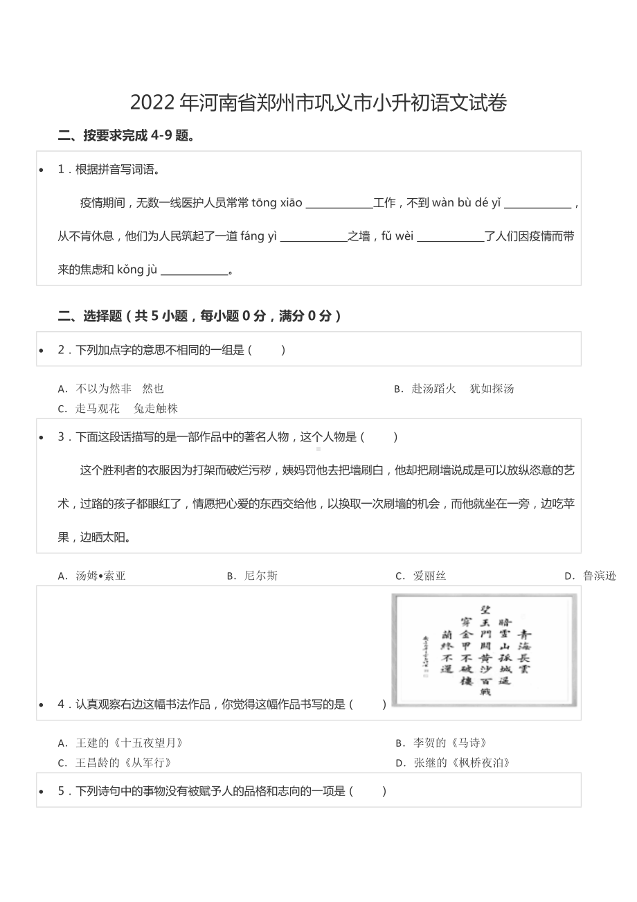 2022年河南省郑州市巩义市小升初语文试卷.docx_第1页