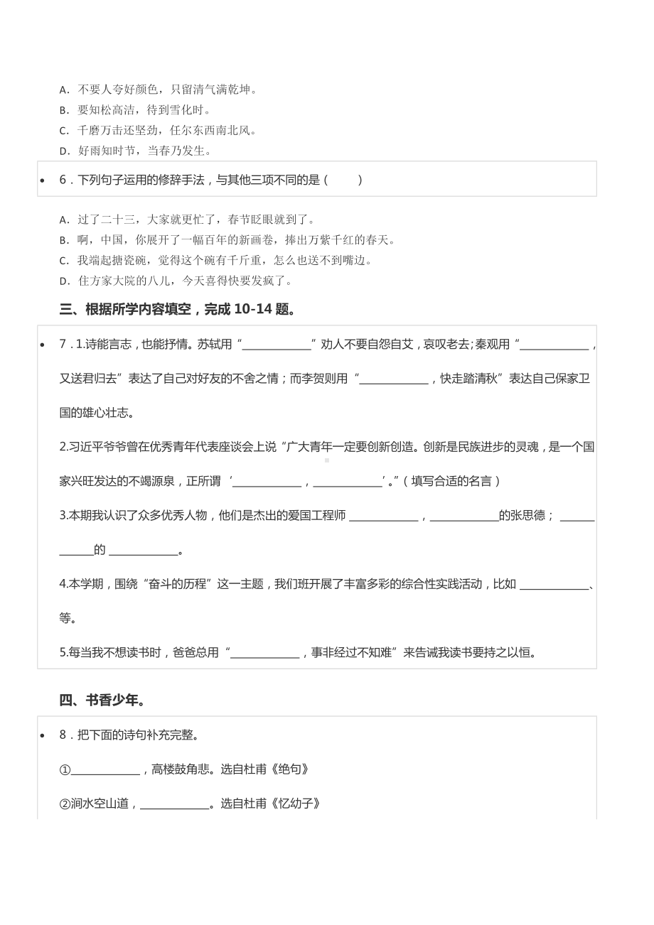 2022年河南省郑州市巩义市小升初语文试卷.docx_第2页