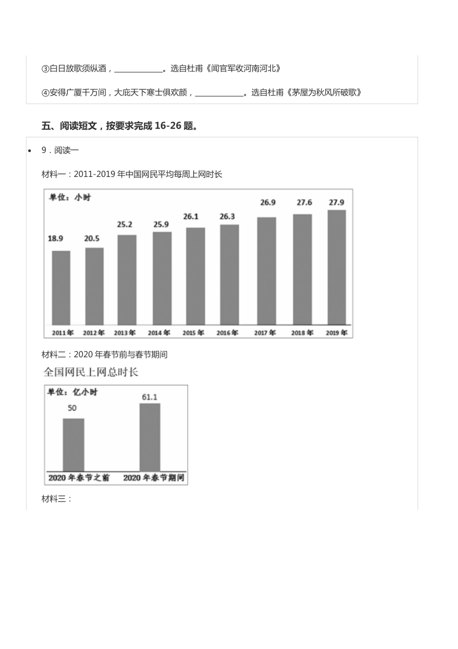 2022年河南省郑州市巩义市小升初语文试卷.docx_第3页