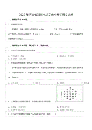 2022年河南省郑州市巩义市小升初语文试卷.docx