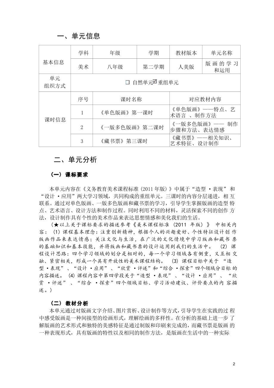 [信息技术2.0微能力]：中学八年级美术下（版画的学习和运用）-中小学作业设计大赛获奖优秀作品-《义务教育艺术课程标准（2022年版）》.pdf_第2页