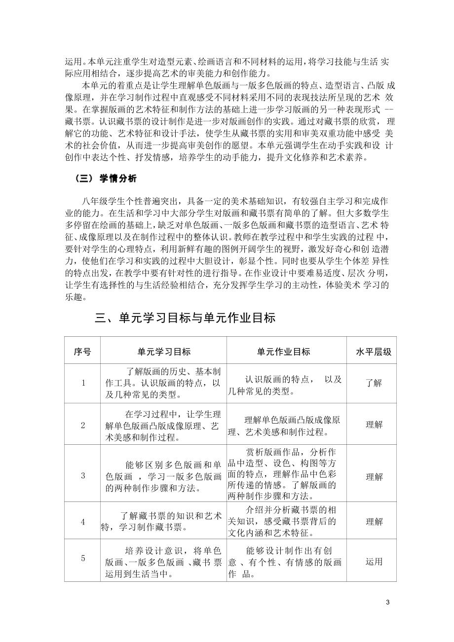 [信息技术2.0微能力]：中学八年级美术下（版画的学习和运用）-中小学作业设计大赛获奖优秀作品-《义务教育艺术课程标准（2022年版）》.pdf_第3页