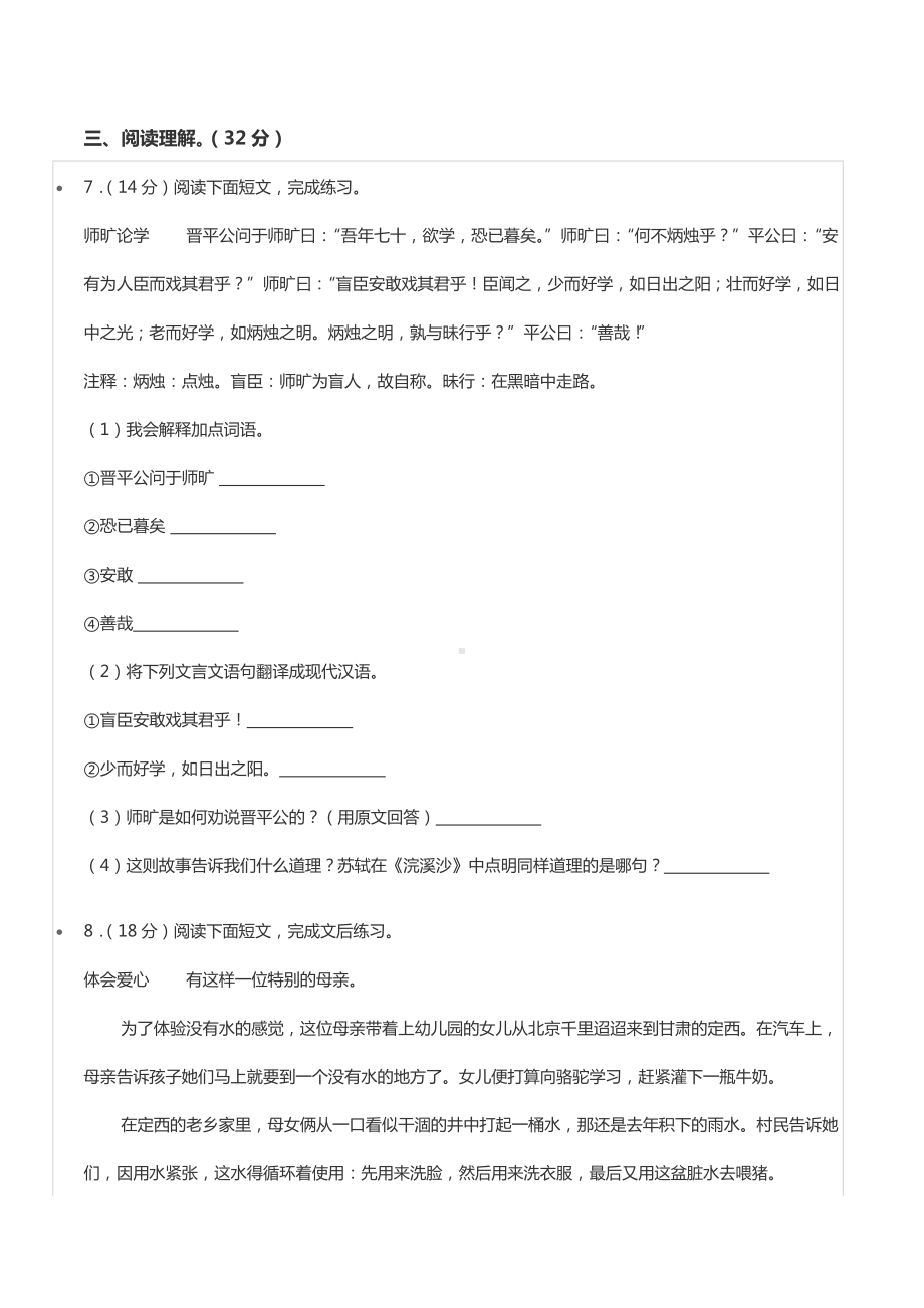 2021年河南省漯河市郾城区小升初语文试卷.docx_第3页