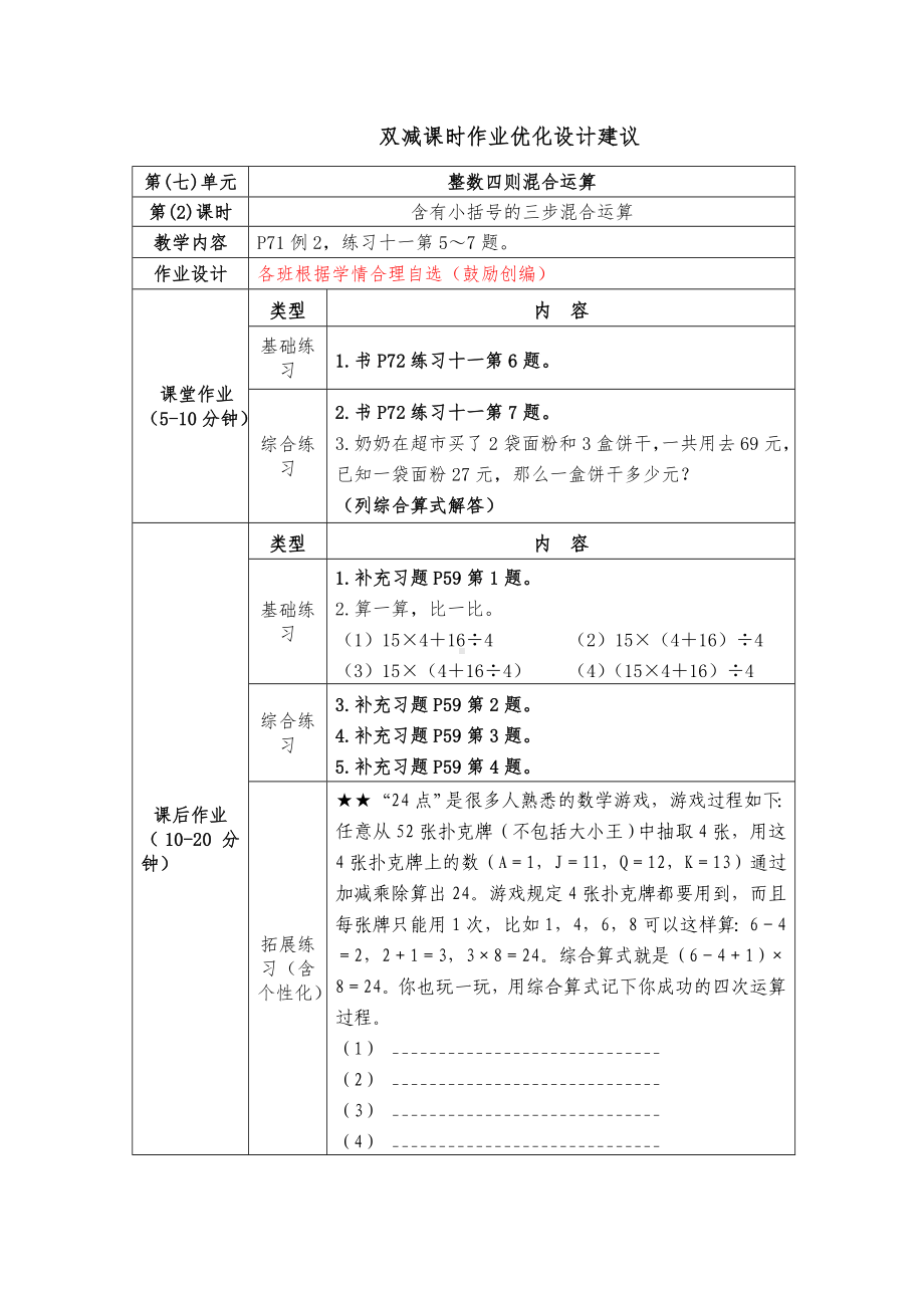 镇江小学苏教版四年级上册数学《7-2含有小括号的三步混合运算》双减分层作业.doc_第1页