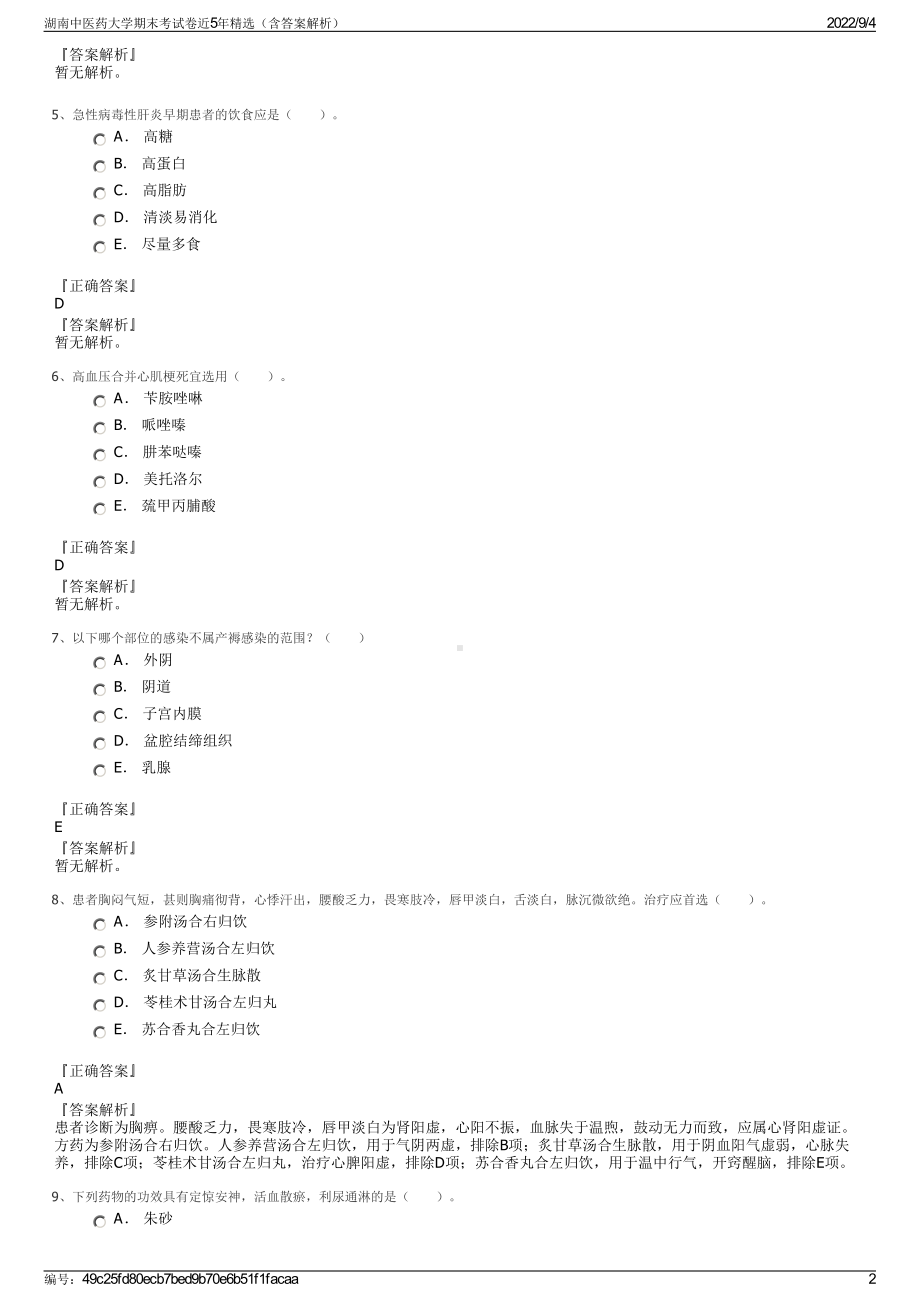 湖南中医药大学期末考试卷近5年精选（含答案解析）.pdf_第2页