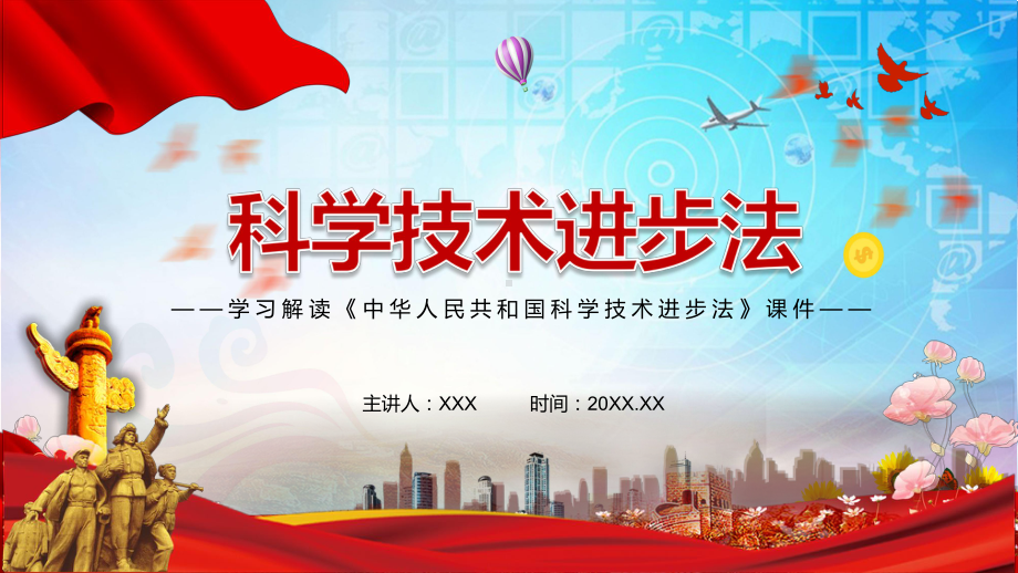 最新《科学技术进步法》学习解读2022年《科学技术进步法》宣传教育贯彻落实科学技术进步法ppt(素材).pptx_第1页