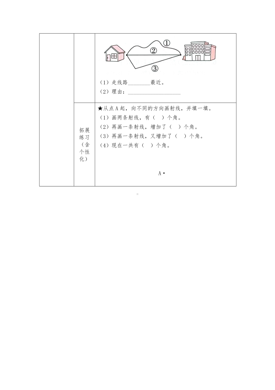 镇江小学苏教版四年级上册数学第八单元《垂线和平行线》全部双减分层作业（共11课时）.doc_第2页