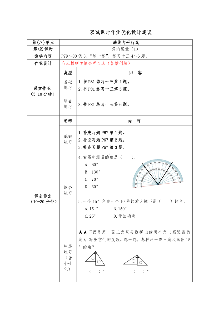 镇江小学苏教版四年级上册数学第八单元《垂线和平行线》全部双减分层作业（共11课时）.doc_第3页