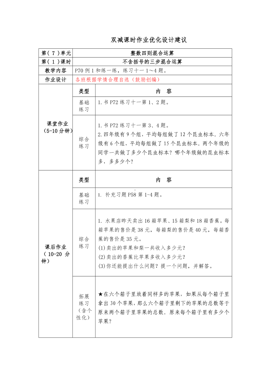 镇江小学苏教版四年级上册数学《7-1不含括号的三步混合运算》双减分层作业.doc_第1页