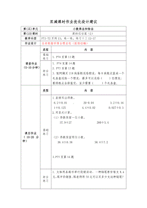 镇江小学苏教版五年级上册数学《5-13商的近似值（2）》双减分层作业.doc