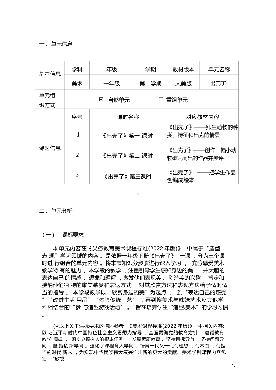 [信息技术2.0微能力]：小学一年级美术下（出壳了）-中小学作业设计大赛获奖优秀作品[模板]-《义务教育艺术课程标准（2022年版）》.docx_第2页