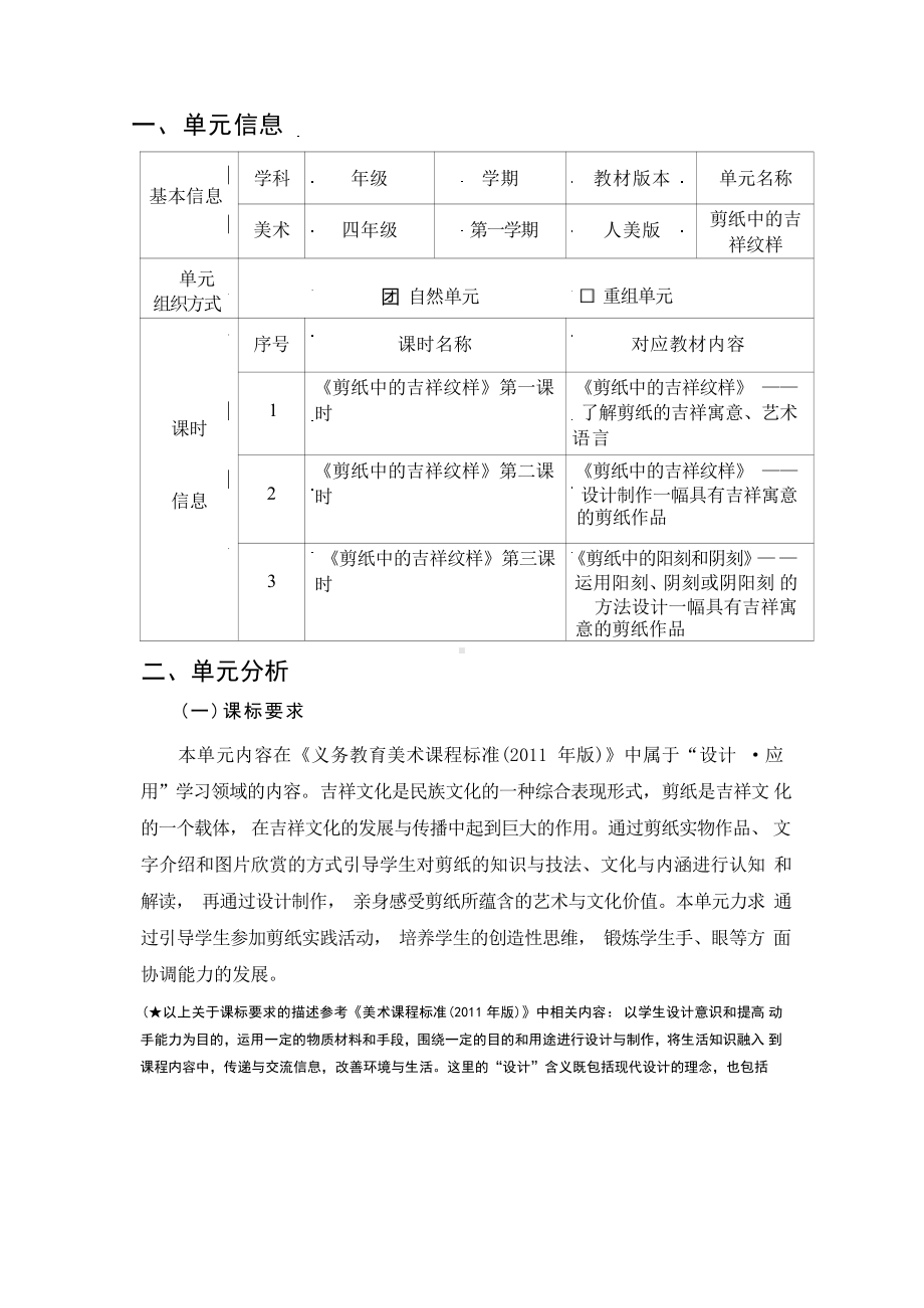 [信息技术2.0微能力]：小学四年级美术上（剪纸中的吉祥纹样）-中小学作业设计大赛获奖优秀作品-《义务教育艺术课程标准（2022年版）》.pdf_第2页