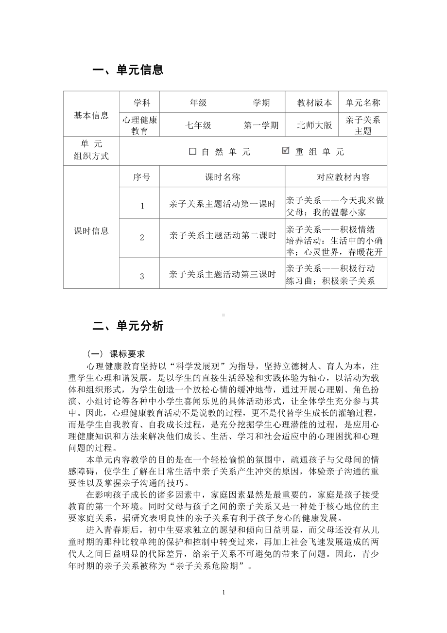 [信息技术2.0微能力]：中学七年级心理健康教育上（第四单元）-中小学作业设计大赛获奖优秀作品[模板]-《义务教育心理健康教育课程标准（2022年版）》.docx_第3页