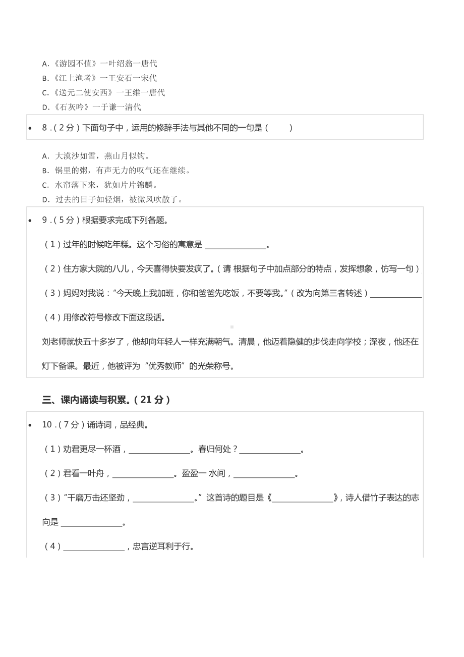 2022年山东省枣庄市市中区小升初语文试卷.docx_第2页