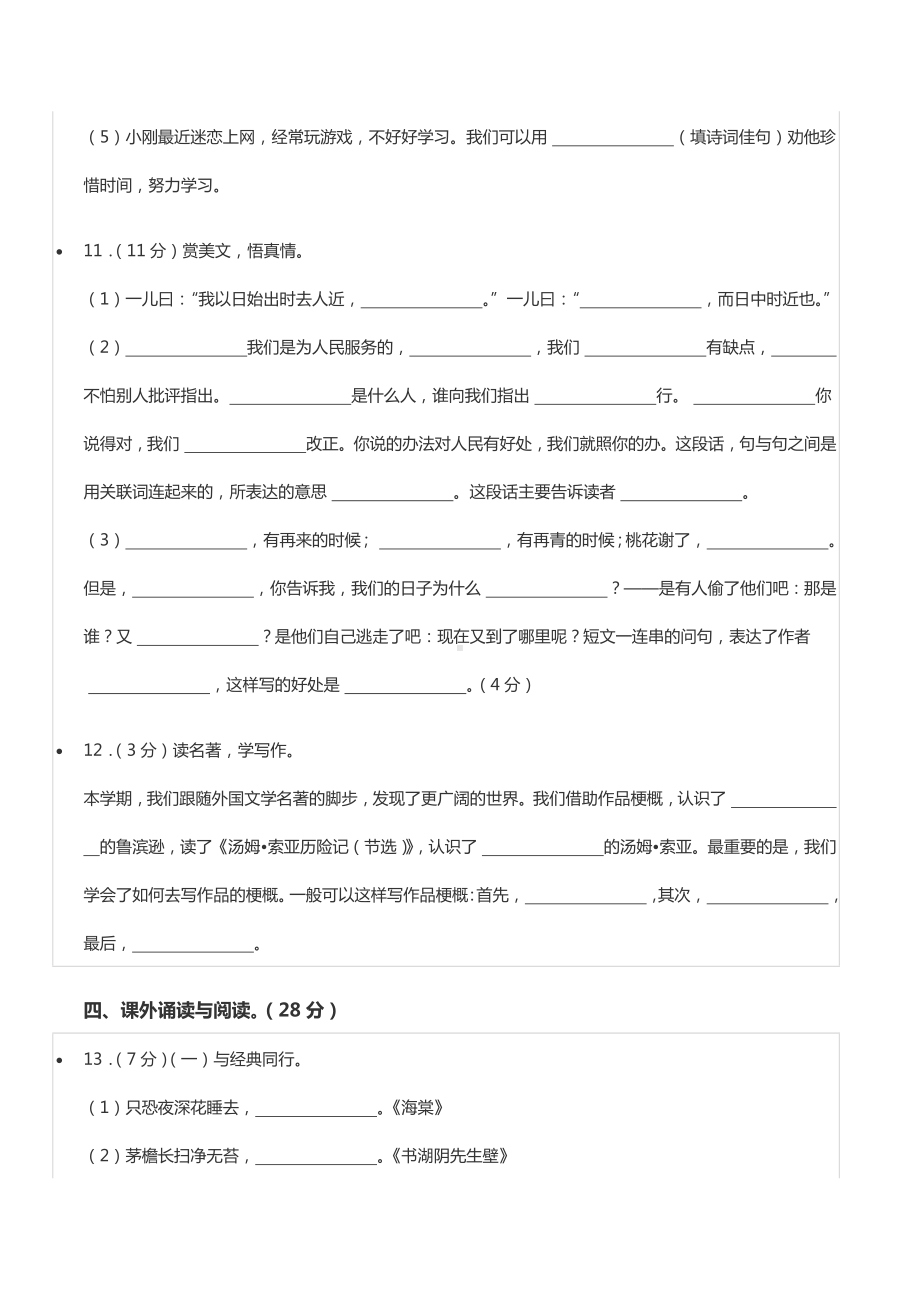 2022年山东省枣庄市市中区小升初语文试卷.docx_第3页