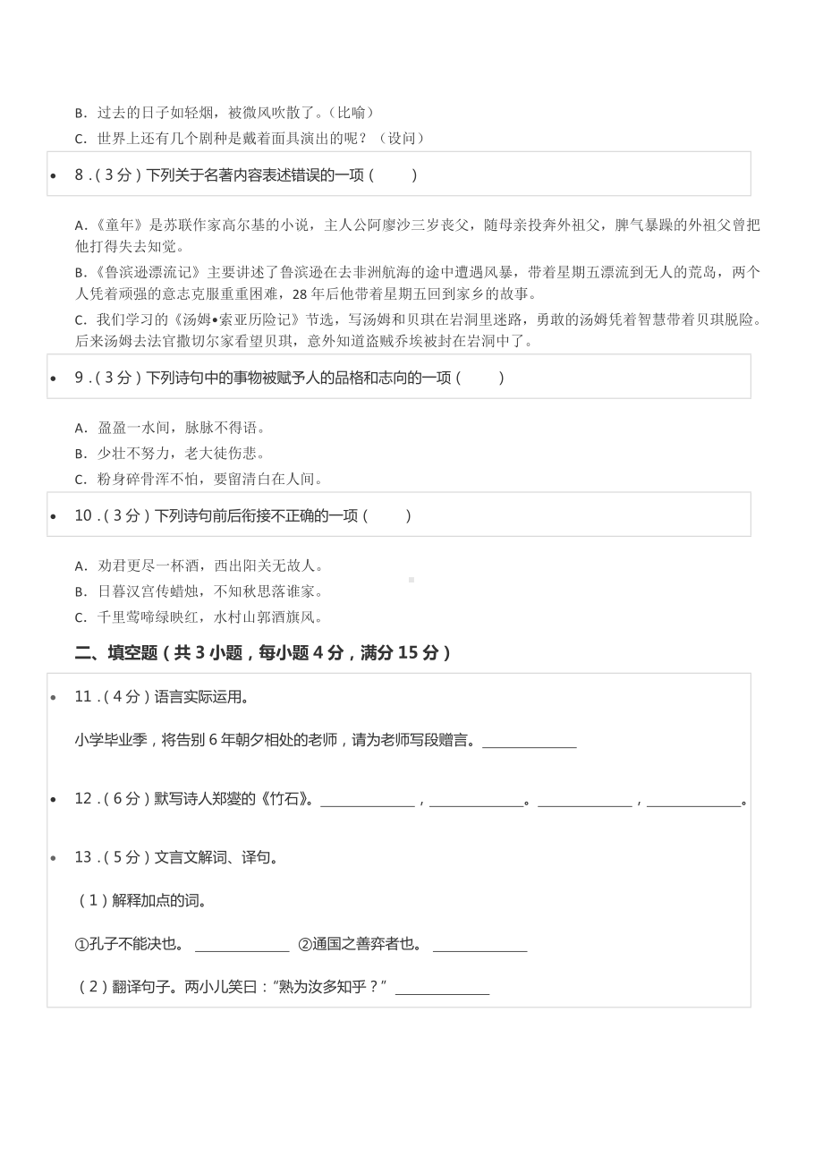 2022年黑龙江省哈尔滨市五常市小升初语文试卷.docx_第2页