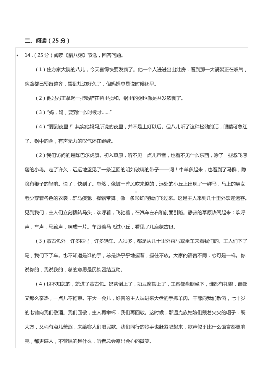 2022年黑龙江省哈尔滨市五常市小升初语文试卷.docx_第3页