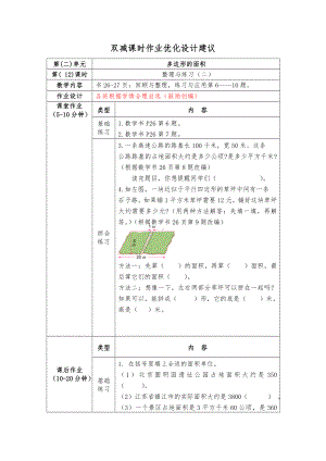 镇江小学苏教版五年级上册数学《2-12整理与练习（2）》双减分层作业.doc