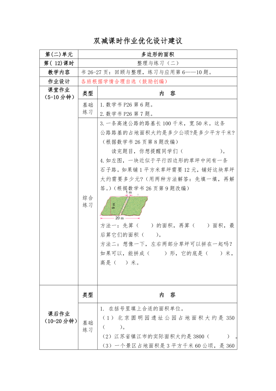 镇江小学苏教版五年级上册数学《2-12整理与练习（2）》双减分层作业.doc_第1页