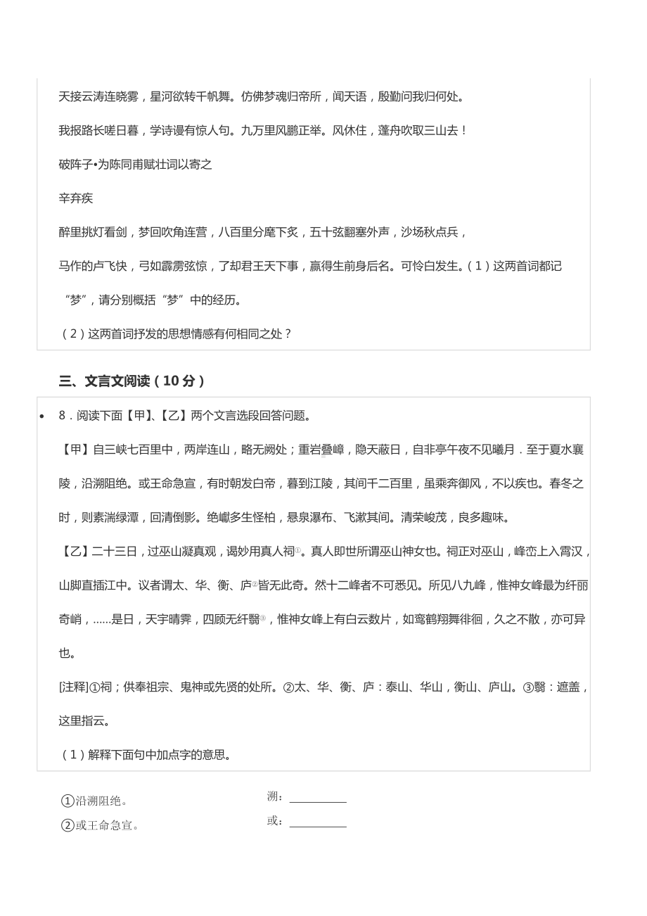 2022-2023学年湖南省衡阳市衡山二 高一（上）入学语文试卷.docx_第3页