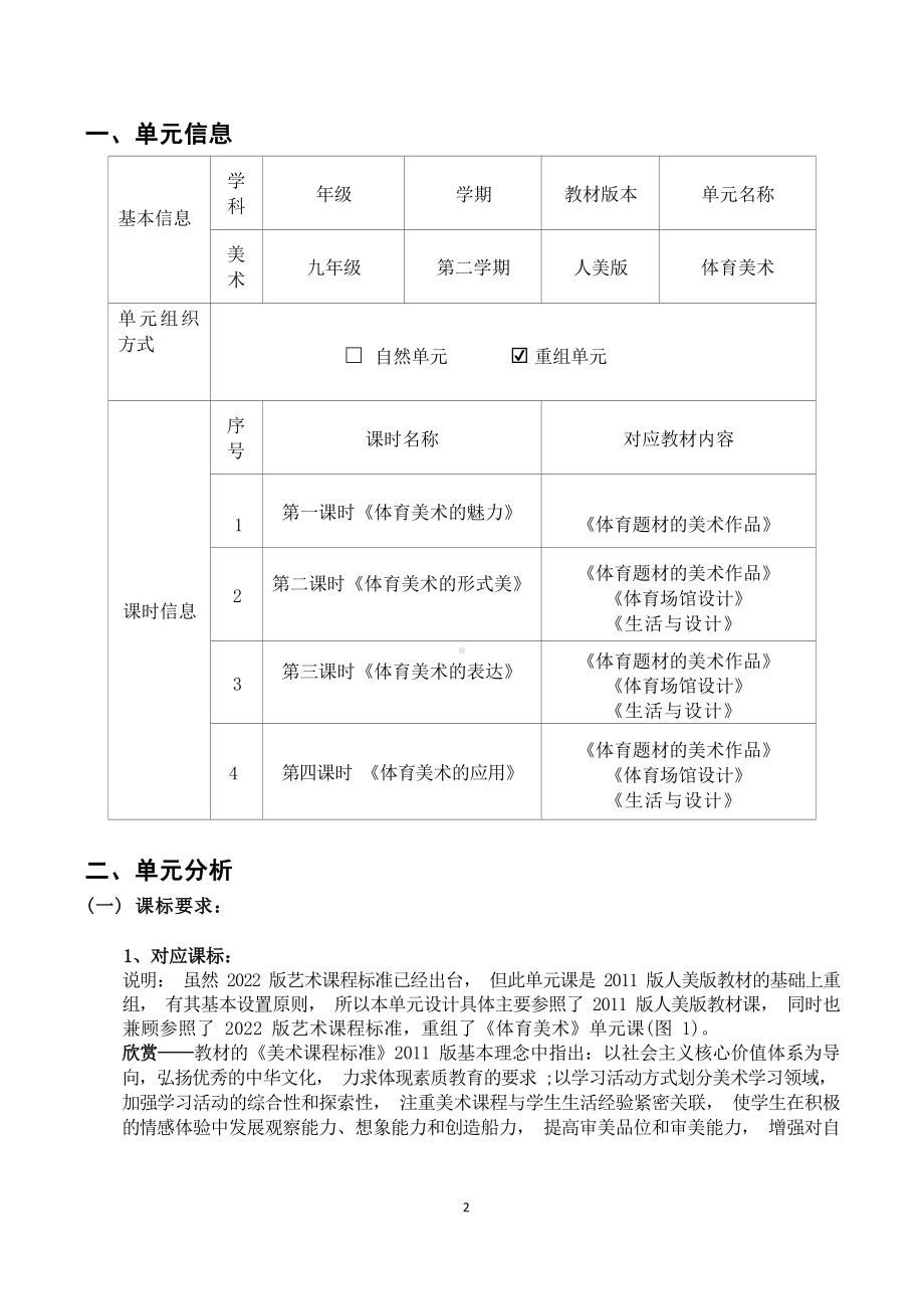 [信息技术2.0微能力]：中学九年级美术下（重组单元一）-中小学作业设计大赛获奖优秀作品[模板]-《义务教育艺术课程标准（2022年版）》.docx_第2页