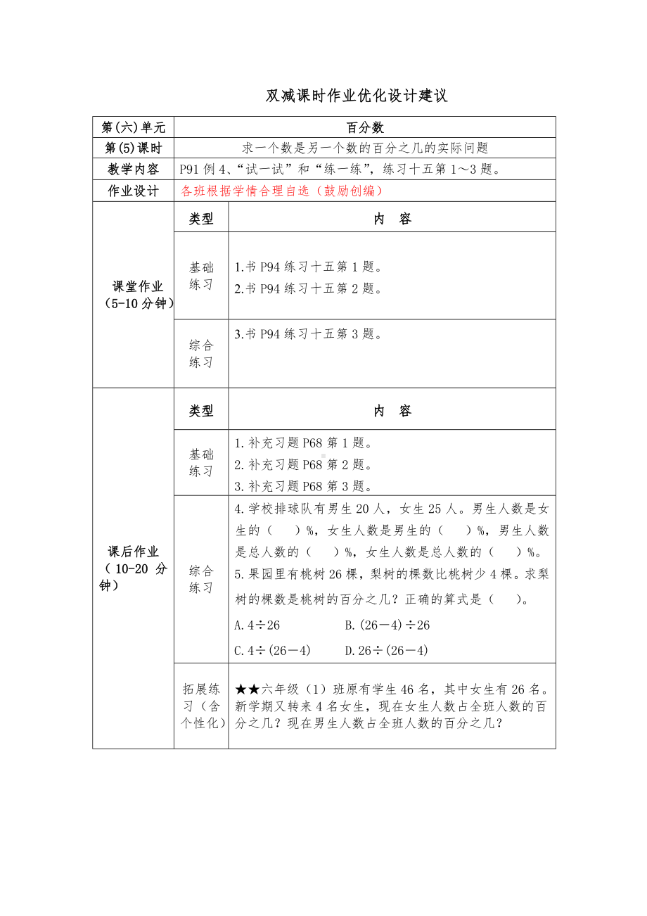 镇江小学苏教版六年级上册数学《6-5求一个数是另一个数百分之几的实际问题》双减分层作业.doc_第1页