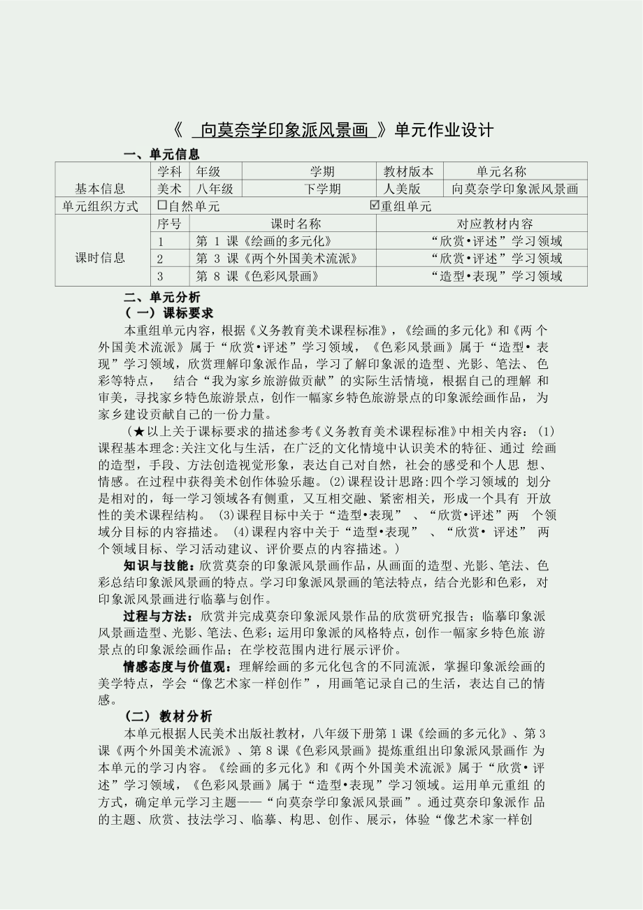 [信息技术2.0微能力]：中学八年级美术下（重组单元一）-中小学作业设计大赛获奖优秀作品-《义务教育艺术课程标准（2022年版）》.pdf_第3页