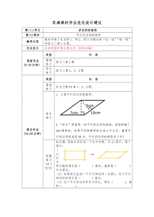 镇江小学苏教版五年级上册数学《2-1平行四边形的面积》双减分层作业.doc