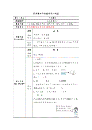 镇江小学苏教版四年级上册数学第一单元《升和毫升》全部双减分层作业（共3课时）.doc