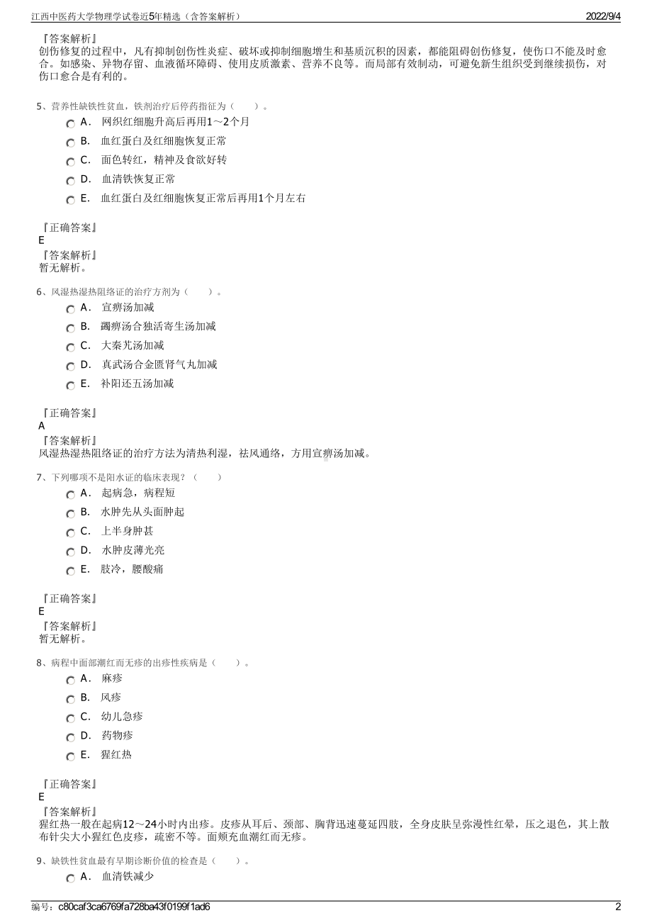 江西中医药大学物理学试卷近5年精选（含答案解析）.pdf_第2页