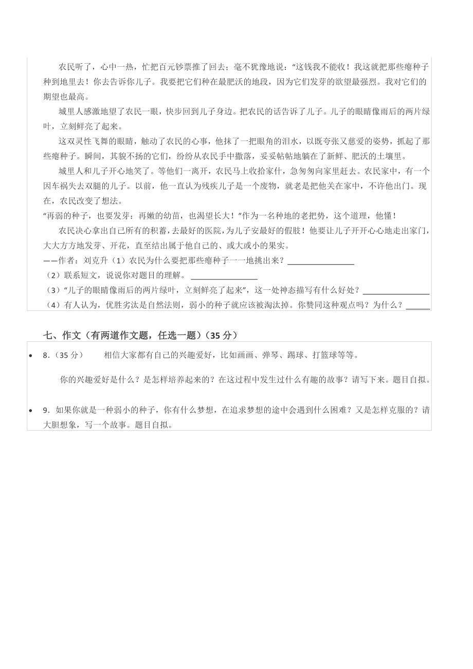 2022年广东省中山市小升初语文试卷.docx_第3页