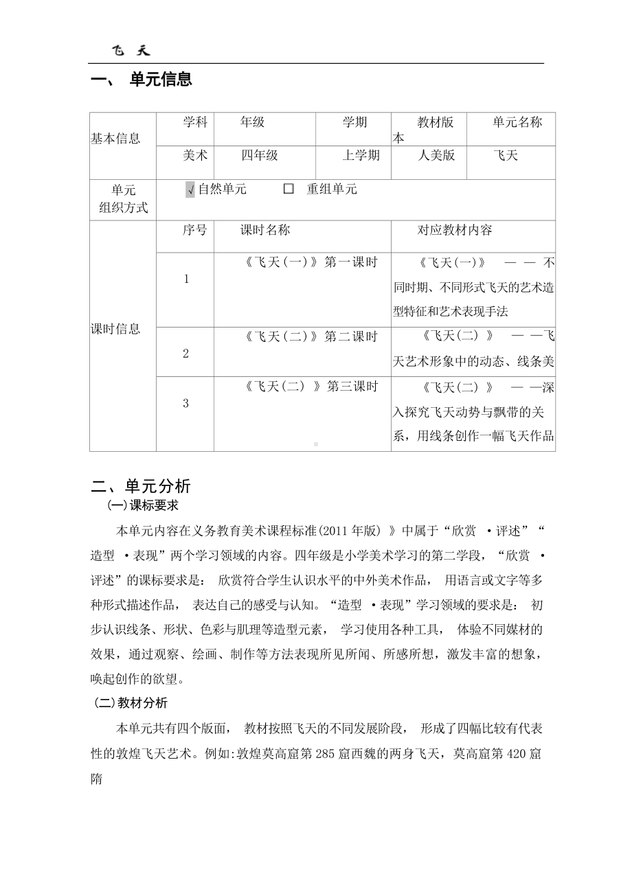 [信息技术2.0微能力]：小学四年级美术上（飞天）-中小学作业设计大赛获奖优秀作品[模板]-《义务教育艺术课程标准（2022年版）》.docx_第2页