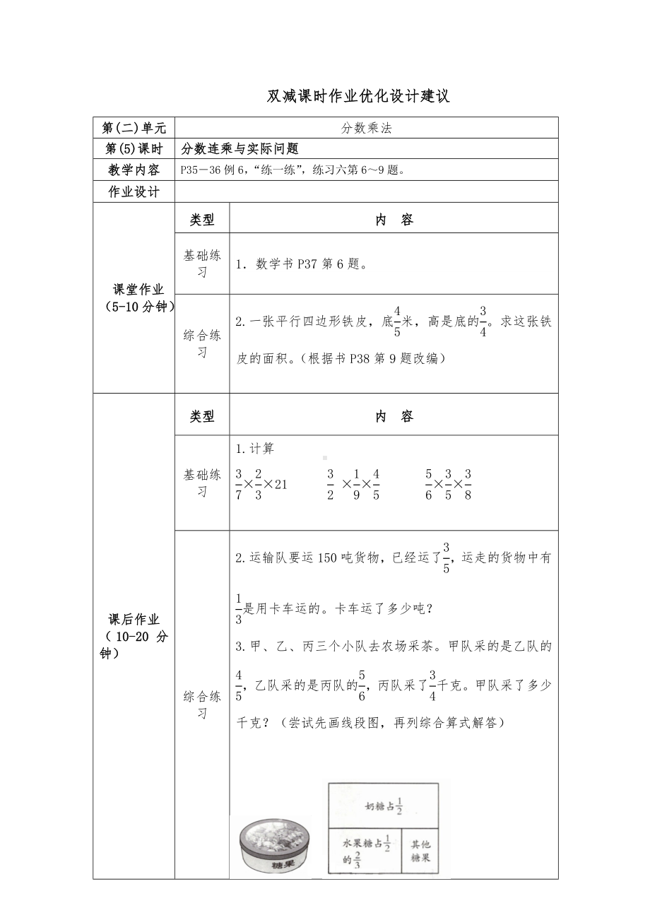 镇江小学苏教版六年级上册数学《2-5分数连乘与实际问题》双减分层作业.doc_第1页