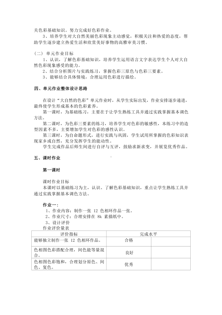 [信息技术2.0微能力]：中学七年级美术上（大自然的色彩）-中小学作业设计大赛获奖优秀作品[模板]-《义务教育艺术课程标准（2022年版）》.docx_第3页