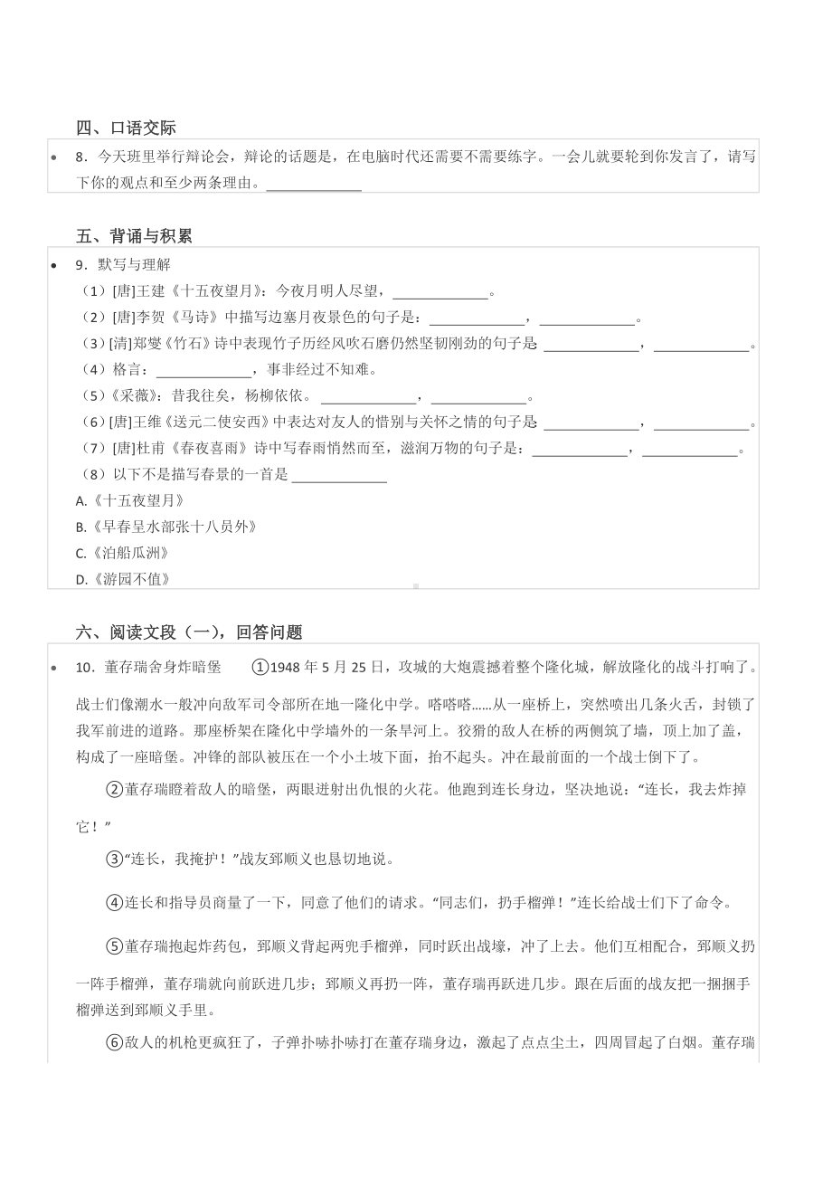 2022年河南省焦作市沁阳市小升初语文试卷.docx_第2页