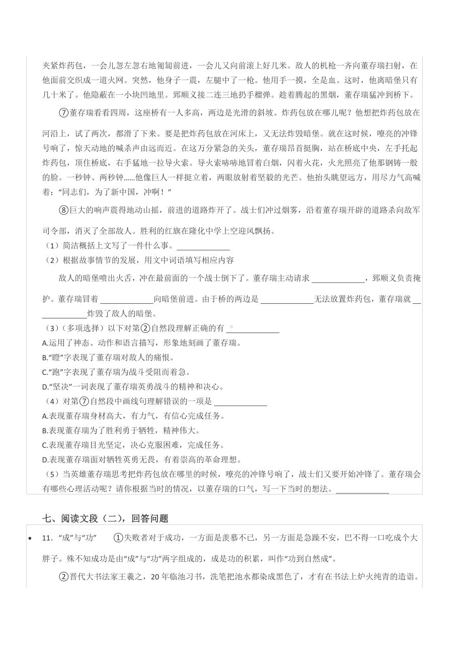 2022年河南省焦作市沁阳市小升初语文试卷.docx_第3页