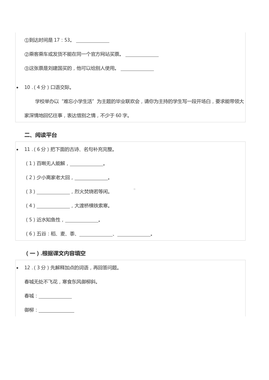 2022年广东省揭阳市榕城区小升初语文试卷.docx_第3页