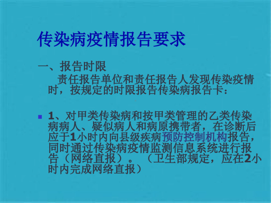 传染病培训.(共22张PPT).pptx_第2页