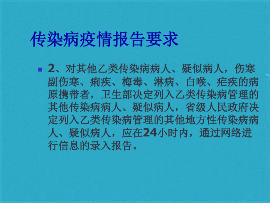 传染病培训.(共22张PPT).pptx_第3页